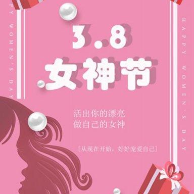 “三八”國際婦女節(jié)|愿你們心如花木，向陽而生
