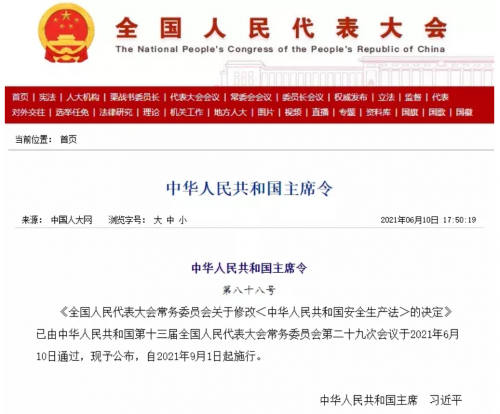 中華人民共和國安全生產(chǎn)法