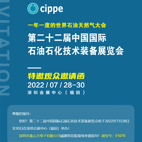 油氣全產(chǎn)業(yè)鏈行業(yè)盛宴，逸云天即將亮相2022中國國際石油裝備展