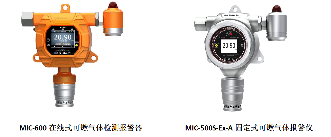 可燃?xì)怏w檢測(cè)報(bào)警器