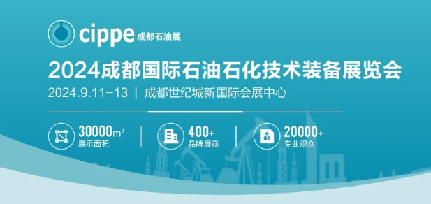 2024中國化工裝備展 2024中國化工裝備展