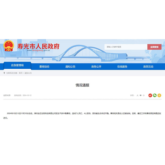 壽光氣體中毒事故敲響警鐘，逸云天硫化氫檢測(cè)儀為您筑起安全防線