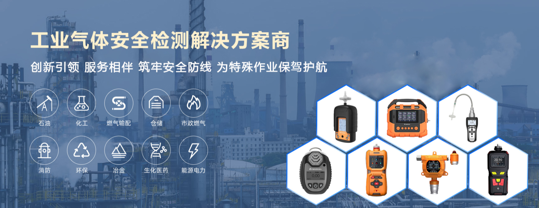工業(yè)氣體安全檢測(cè)解決方案商 工業(yè)氣體安全檢測(cè)解決方案商